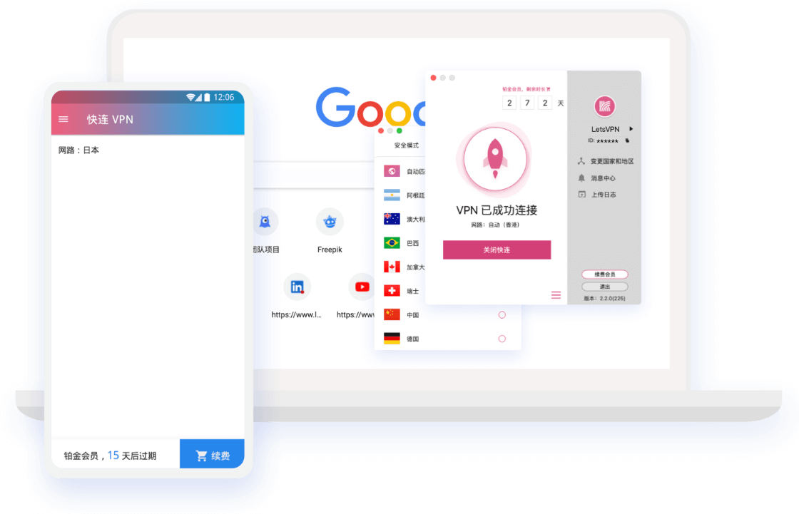 快连智能客户端演示图